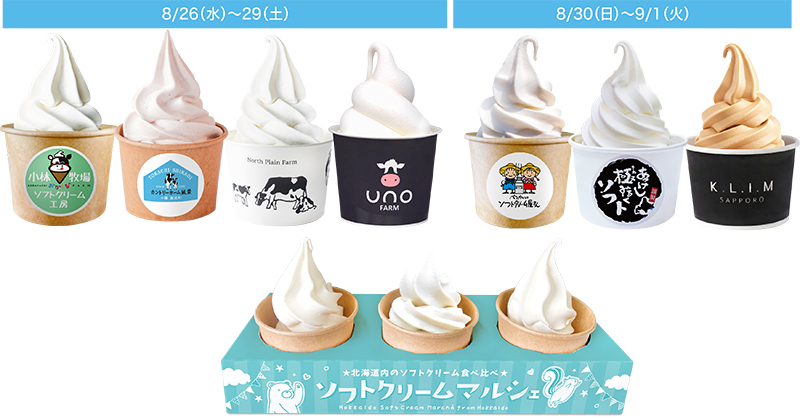 ソフトクリームマルシェ®