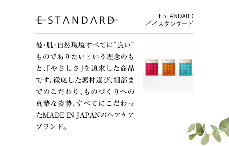 ESTANDARD ｜ イイスタンダード