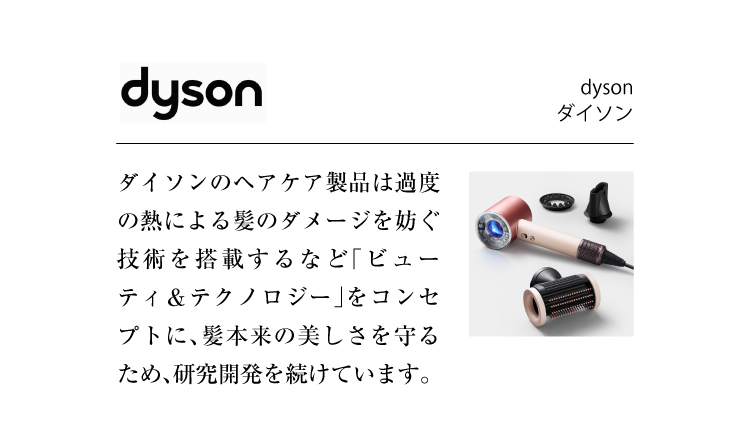dyson ｜ ダイソン