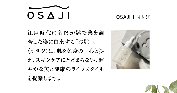 OSAJI ｜ オサジ