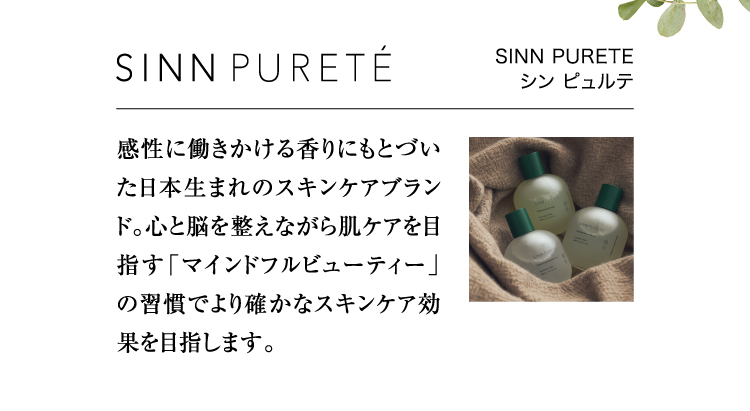 SINN PURETE ｜ シン ピュルテ