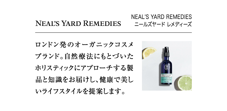 NEAL'S YARD REMEDIES ｜ ニールズヤード レメディーズ