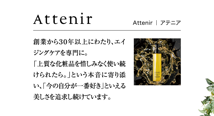 Attenir ｜ アテニア