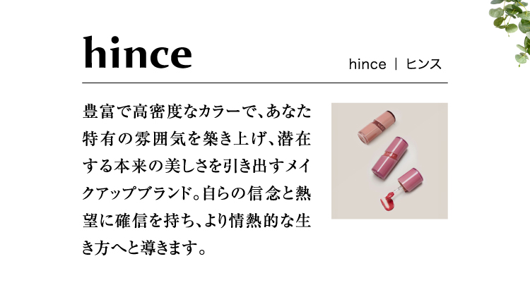 hince ｜ ヒンス