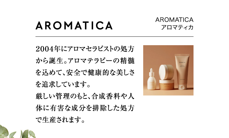 AROMATICA ｜ アロマティカ