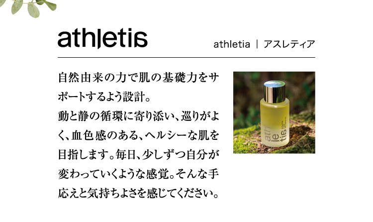 athletia ｜ アスレティア