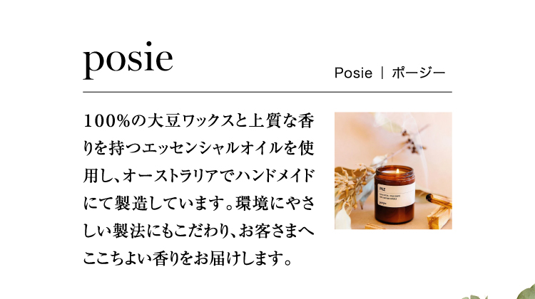 Posie ｜ ポージー