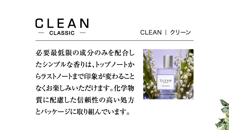 CLEAN ｜ クリーン