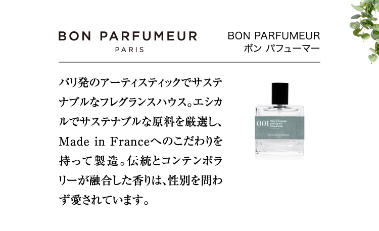 BON PARFUMEUR ｜ ボン パフューマー
