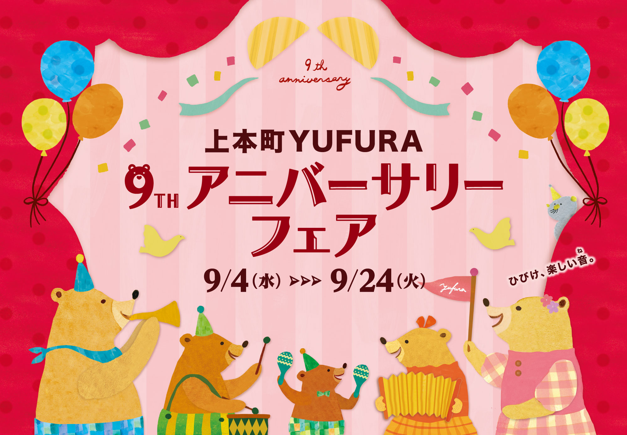 上本町YUFURA 9thアニバーサリーフェア 9/4(水)→9/24(火)