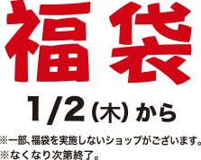 冬のバーゲン 上本町yufura 冬のバーゲン 上本町yufura