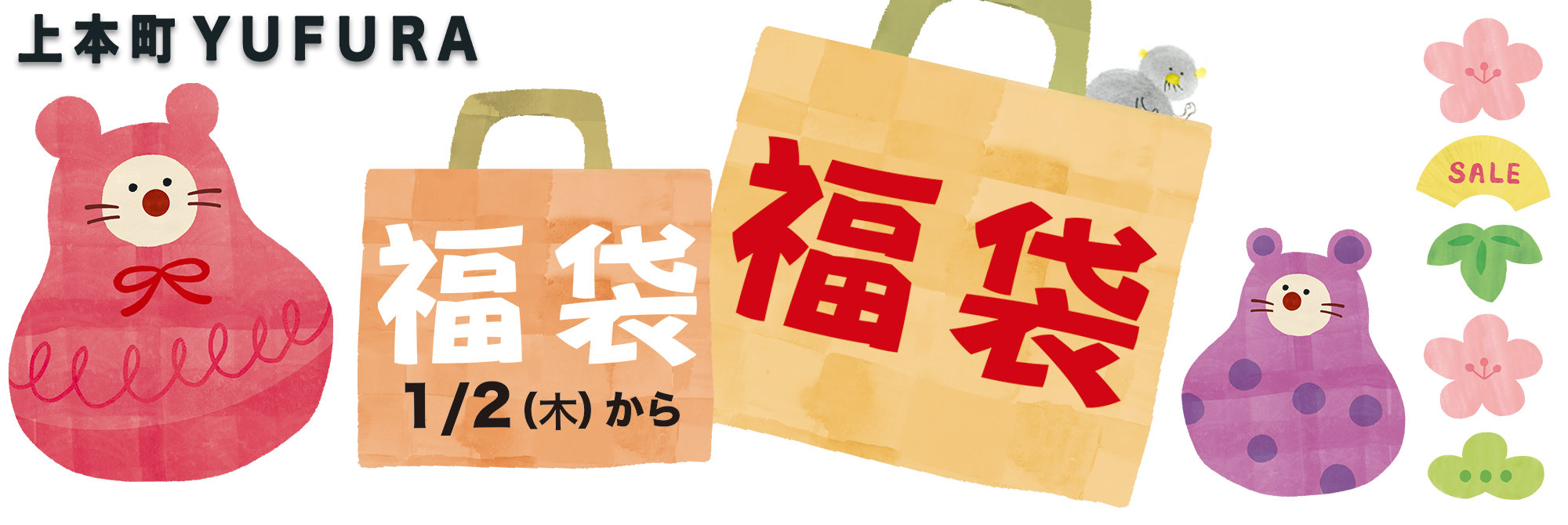 冬のバーゲン 上本町yufura 冬のバーゲン 上本町yufura