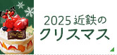 2025 繧ッ繝ェ繧ケ繝槭せ